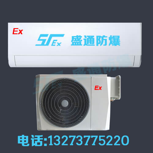 什么是防爆空調(diào),防爆空調(diào)廠家 什么是防爆空調(diào),防爆空調(diào)廠家