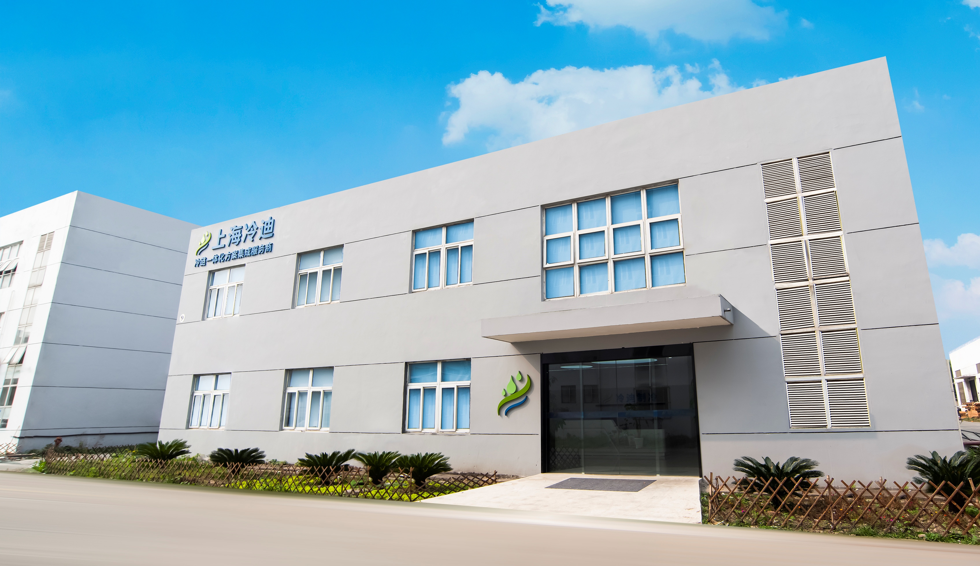 上海冷迪實(shí)業(yè)有限公司——國(guó)慶節(jié)假日安排通知