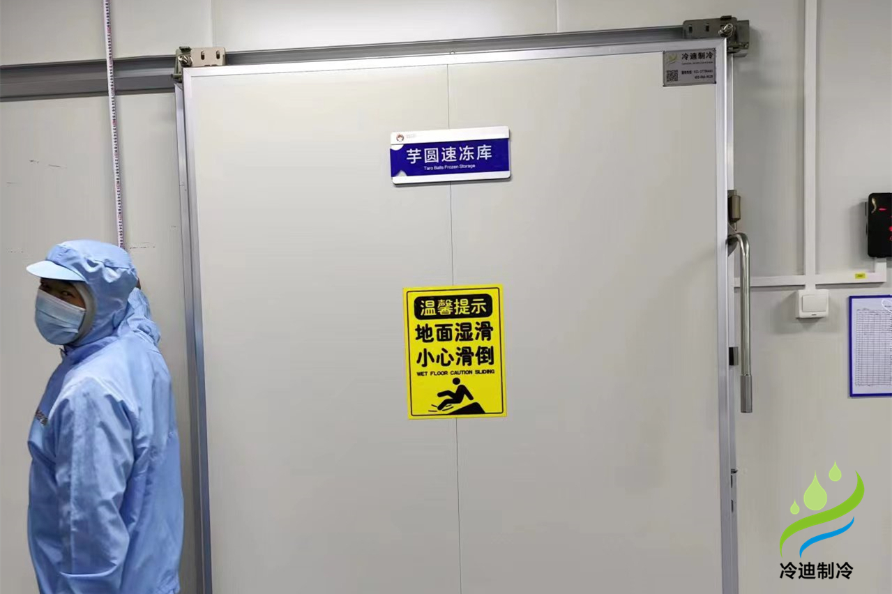 速凍冷庫